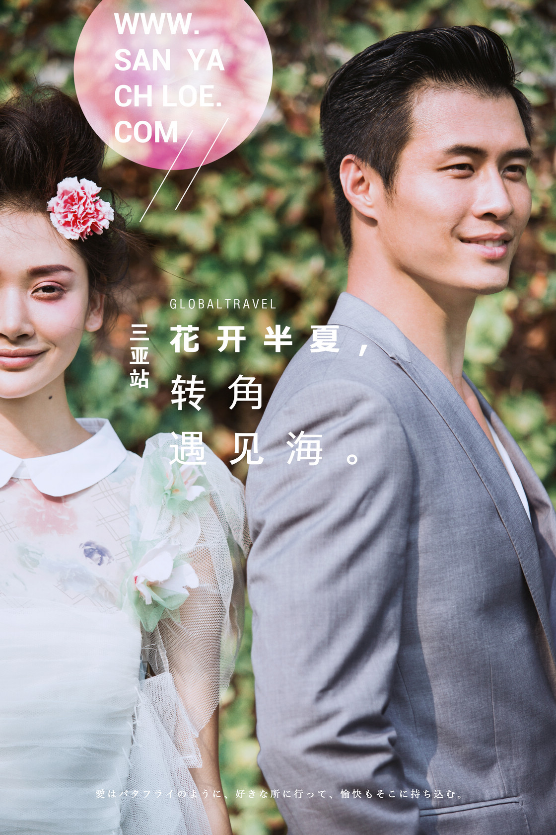 側(cè)耳傾聽，風(fēng)景是香頌