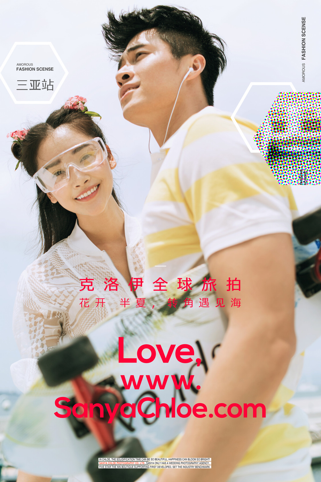 早安，青春季