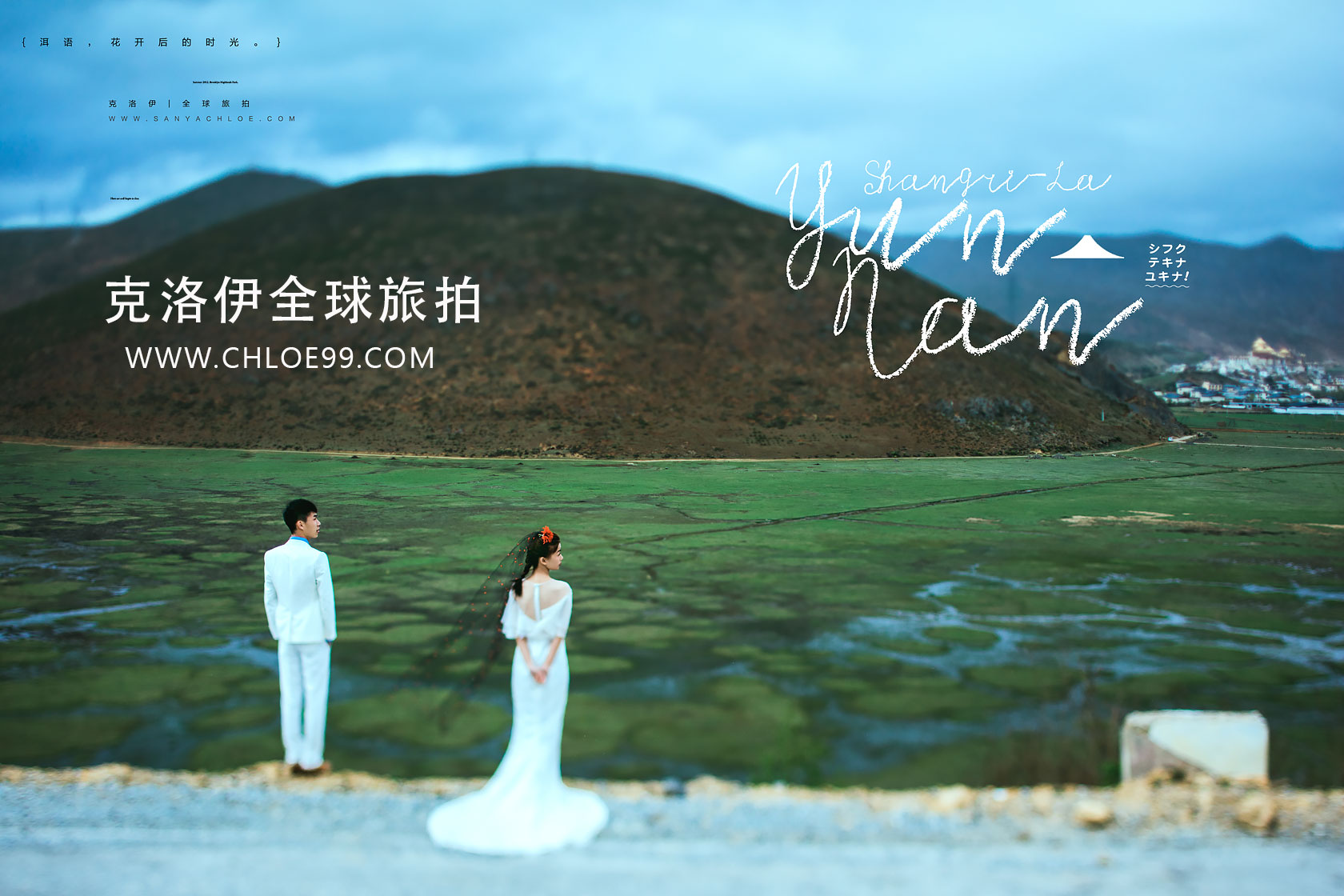 盛夏可是去云南蜜月旅拍的最好時(shí)節(jié)
