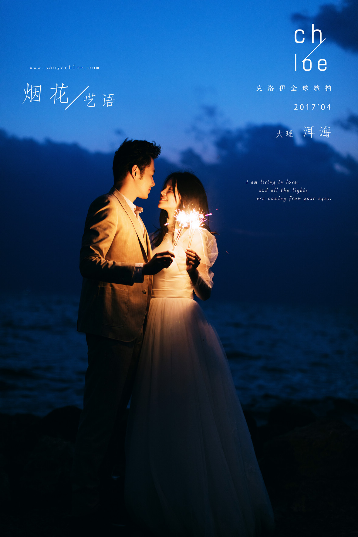 煙花囈語