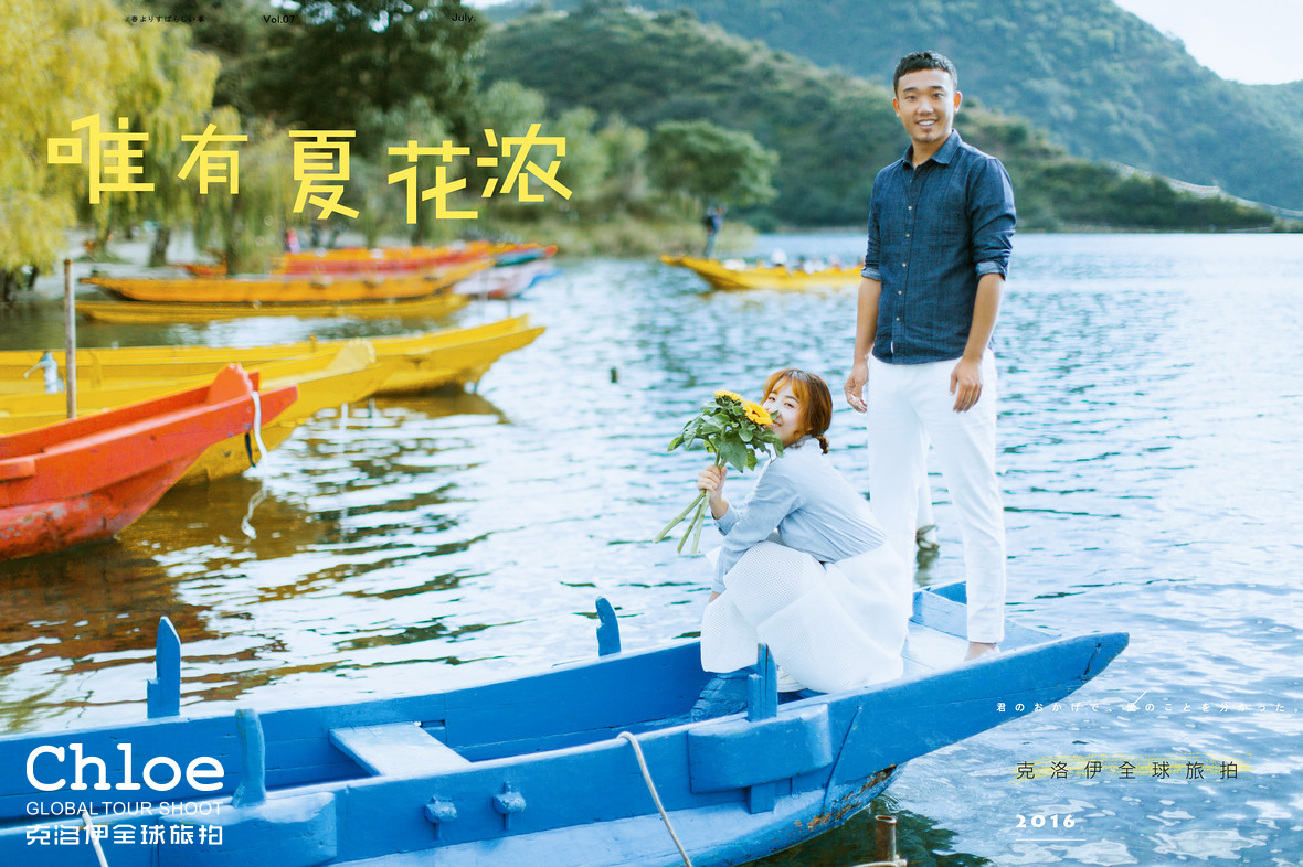 慢下來(lái)，去滬沽湖拍一組婚紗照