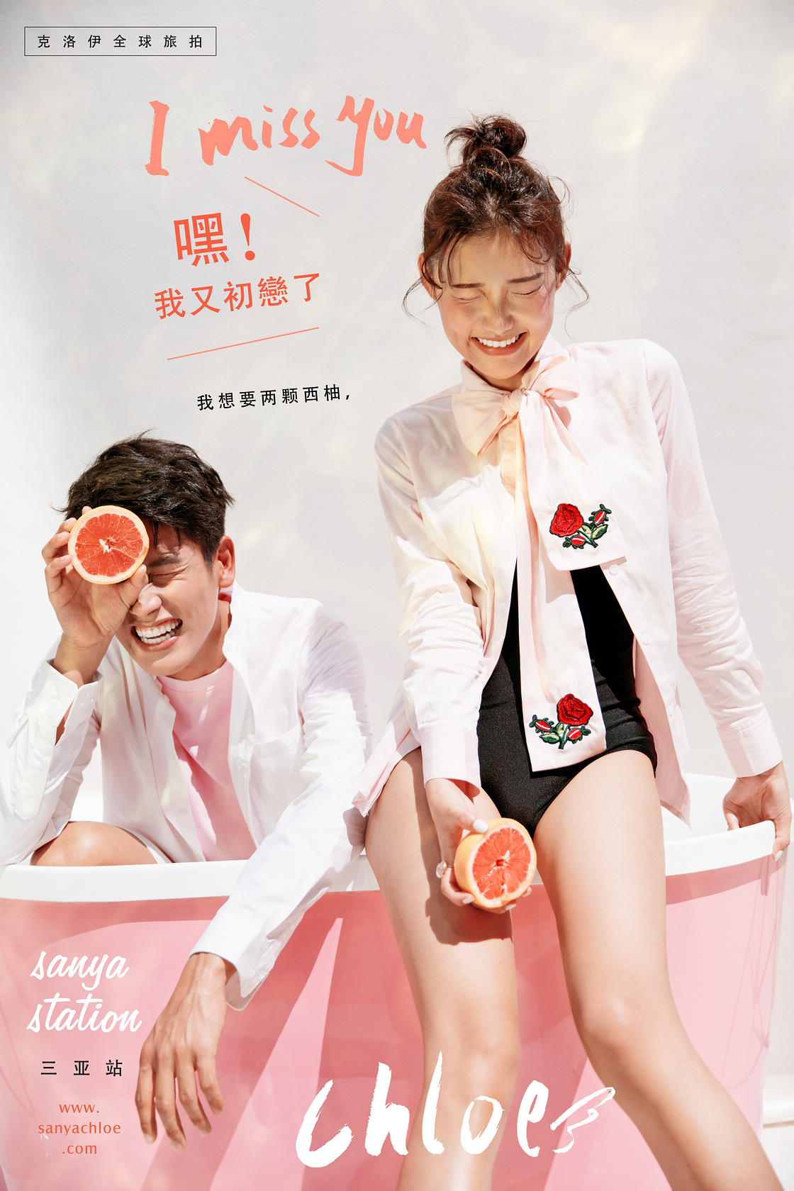 嘿！我又初戀了