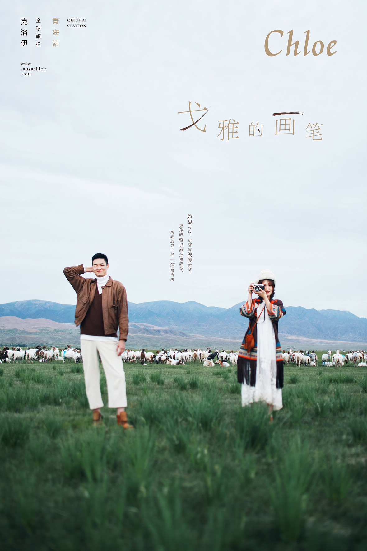 蔣先生&湯女士